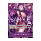 ONE PIECE Card Game Admirable Collection vol.1 Vinsmoke Reiju [AC-01] Milk Box [JP]