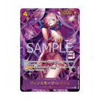 ONE PIECE Card Game Admirable Collection vol.1 Vinsmoke Reiju [AC-01] Milk Box [JP]